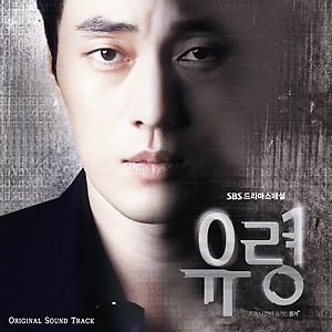 韓国音楽 ソ・ジソプ主演のドラマ「幽霊」O.S.T OSTD560 | 韓国