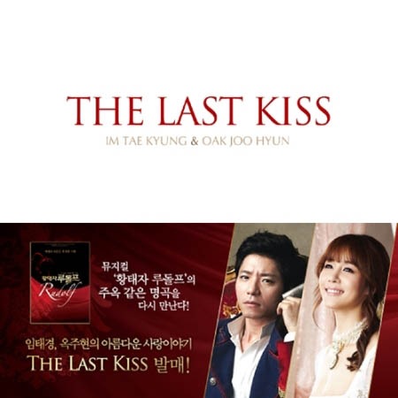 韓国音楽 イム・テギョン＆オク・ジュヒョン出演のミュージカル 「THE