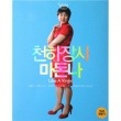 韓国映画 リュ・ドクファン主演「天下壮士マドンナ」Blu-ray      BLUMO053|映画DVD|DVD