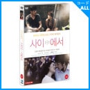 韓国映画 ファン・スジョン、キ・テヨン主演 「間で」 DVD (1DISC/+韓国語字幕)|映画|韓国版DVD/Blu-ray