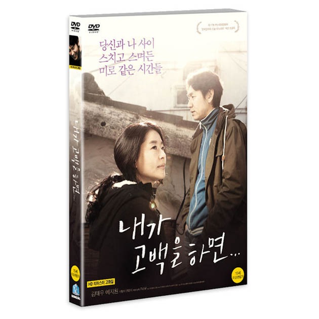韓国映画 キム テウ イェ ジウォン主演 私が告白をしたら Dvd Dvdmo4 すべての商品 韓流ショップ