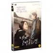 韓国映画 キム・テウ、イェ・ジウォン主演「私が告白をしたら」DVD    DVDMO824|映画DVD|韓国版DVD