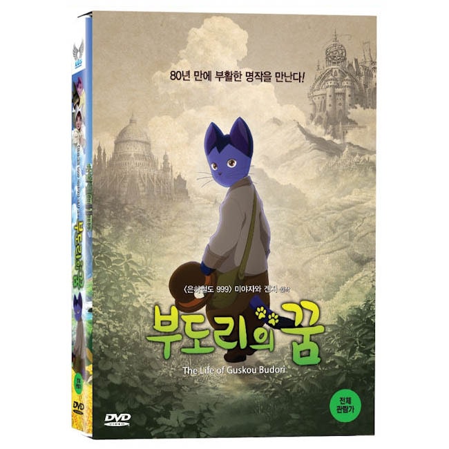 韓国版）アニメーション 「ブドリの夢（原題：グスコーブドリの