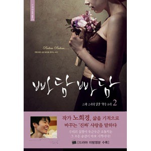 韓国書籍 チョン・ウソン、キム・ボム、ハン・ジミン主演のドラマ