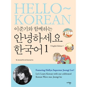 韓国語教材 イ・ジュンギと楽しく勉強する韓国語学習教材 「イ