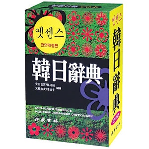 標準韓国語文法辞典 韓国 辞書 辞典 外国語 語学 文法 辞典 K-pop 韓流 019002000019.jpg