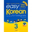 韓国語教材 easy Korean for Foreigners 3 やさしい韓国語3 （本＋1CD／改訂版）|韓国語教材関連|本 （ドラマ小説、漫画)