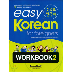 �ڹ�춵�� �פ����Ǥ��ڹ�� easy Korean for foreigners ����֥å�2�ʶ����1CD��    BEDU242