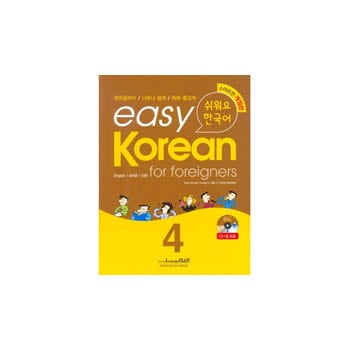 韓国語教材 easy Korean for foreigners 易しいです韓国語 4（本