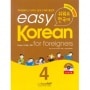 �ڹ�춵�� easy Korean for foreigners �פ����Ǥ��ڹ�� 4���ܡ�1CD�������ǡ� BEDU184