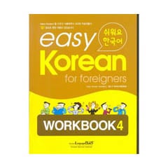 �ڹ�춵�� easy Korean for foreigners Work Book �פ����Ǥ��ڹ�� 4 ����֥å� BEDU186