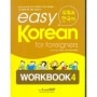 �ڹ�춵�� easy Korean for foreigners Work Book �פ����Ǥ��ڹ�� 4 ����֥å� BEDU186