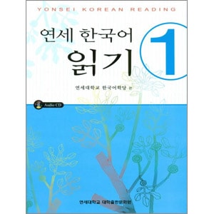 연세한국어 教科書 韓国語 12冊セット 韓国語教材 延世（ヨンセ） 韓国語読み 1 （教材+CD） | すべての商品