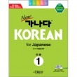 ڹ춵 new ʥ KOREAN for Foreigners  1 for Japanese ܸǡʶ+CD