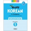 �ڹ�춵�� new ���ʥ� KOREAN for Foreigners ���1 - WORKBOOK