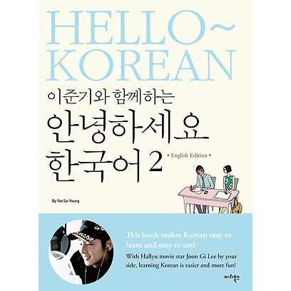 韓国語教材 イ・ジュンギと楽しく勉強する韓国語学習教材 「イ