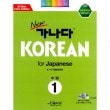 �ڹ�춵�� new ���ʥ� KOREAN for Japanese ���1 ���ܸ��ǡ��ܡ�1CD��