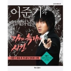 韓国書籍 イ・ジュンギと一緒にする犬とオオカミの時間 BLC073 | 韓国
