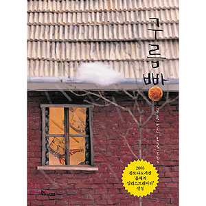 韓国書籍 幼児用の絵本 ふわふわくもパン 韓国版本 小説 漫画 一般書籍 韓流ショップ