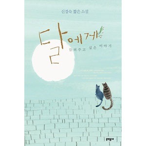 郭公の故郷—韓国現代短編小説集 郭公の故郷 韓国現代短編小説集 中古本・書籍 | ブックオフ公式