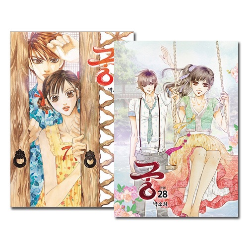 궁 宮 韓国語 漫画 1〜28巻 コンプリートセット 改訂版/28冊セット] 韓国マンガ チュ・ジフン、ユン・ウネ主演
