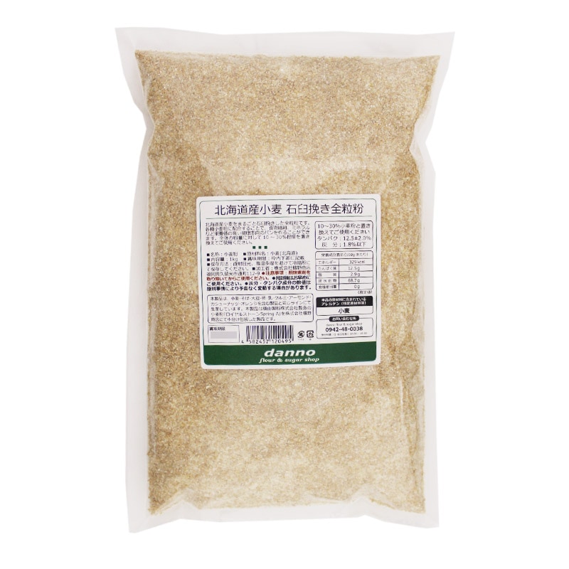 北海道産小麦石臼挽き全粒粉 1kg | 製菓材料の通販ならdanno flour
