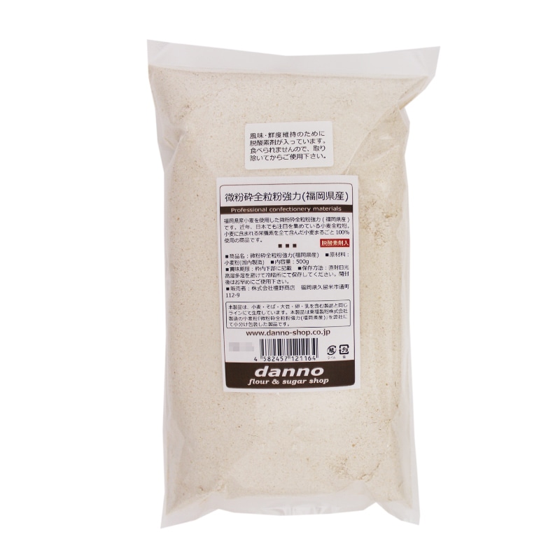微粉砕全粒粉強力 (福岡県産) 500g | 製菓材料の通販ならdanno flour