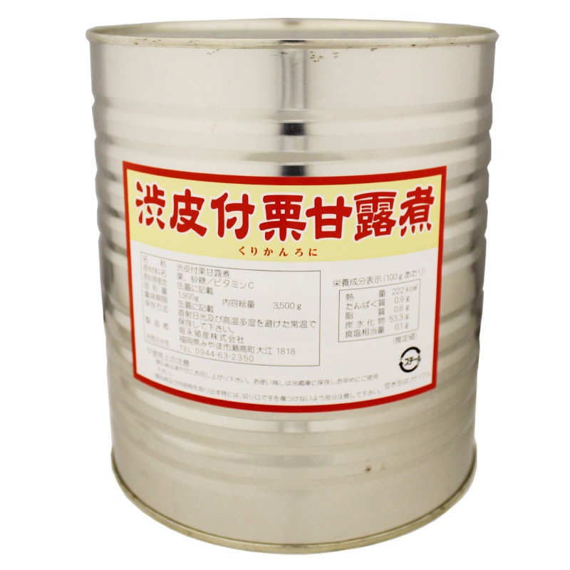 渋皮付栗甘露煮 熊本産Mサイズ 1号缶 | 製菓材料の通販ならdanno flour