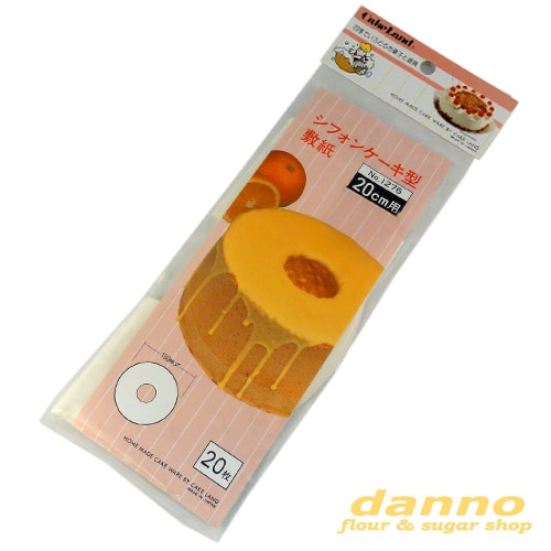 シフォンケーキ型用 敷紙 20cm用（20枚入） | 製菓材料の通販ならdanno