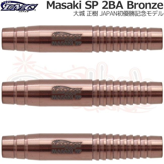 ソフトダーツ バレル DMC ディアブロ BRONZE 18g 銅 ブロンズ ソフト