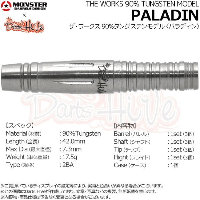 ダーツ > ソフトダーツ > ブランド【マ行】 > モンスター