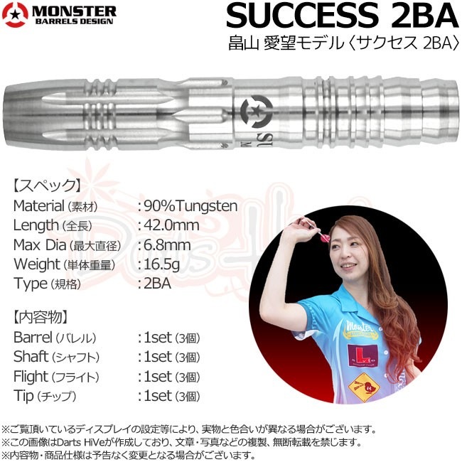 ダーツ > ソフトダーツ > ブランド【マ行】 > モンスター