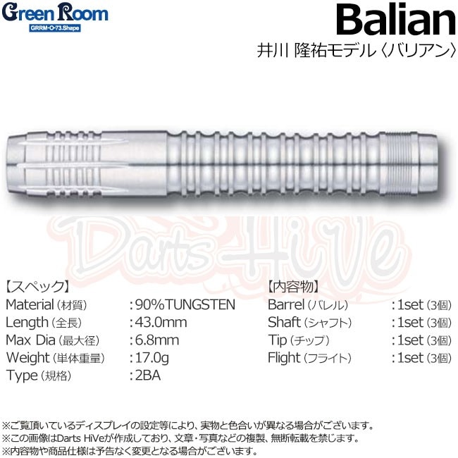 GREEN ROOM】Balian グリーンルーム 井川隆祐モデル バリアン