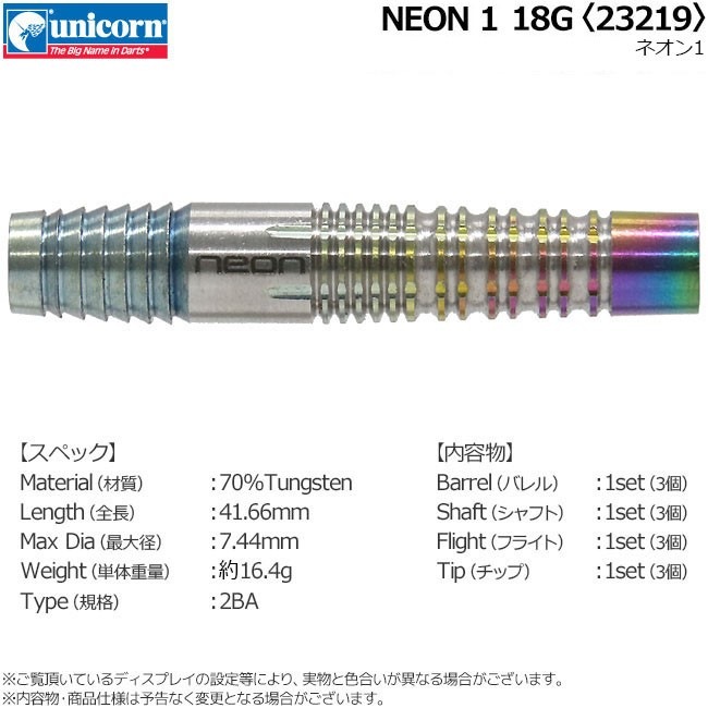 ダーツ > ソフトダーツ > ブランド【ヤ行】 > ユニコーン
