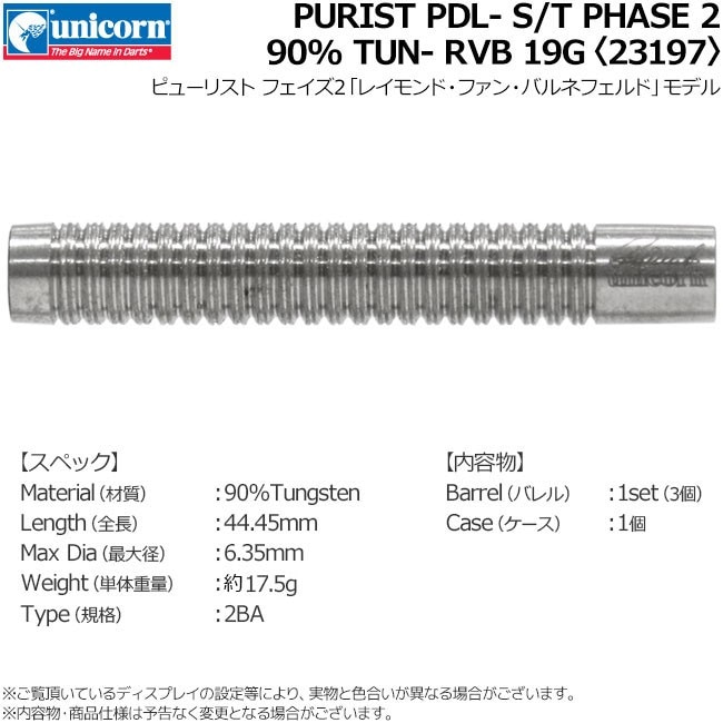 unicorn PURIST ダーツバレル 3本 ダーツ用品なら何でも揃う日本最大規模のダーツ通販ショップ