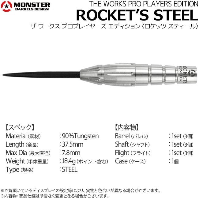 MONSTER 90タングステン　レイピアダーツバレル 21g スチール MONSTER 90タングステン レイピアダーツバレル 21g スチール 16.2g