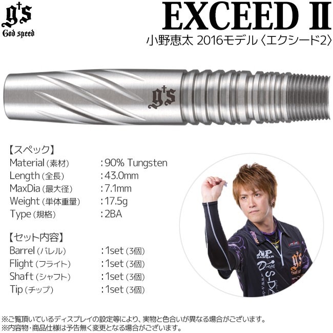 Gs Darts() Exceed2(2) 2BA 2016ǥ롡( Х)