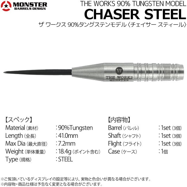 ダーツ > ハードダーツ > ブランド【マ行】 > モンスター