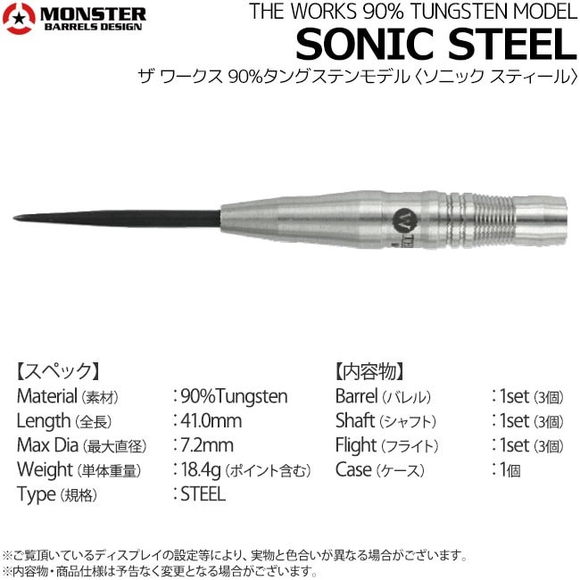 ダーツ > ハードダーツ > ブランド【マ行】 > モンスター