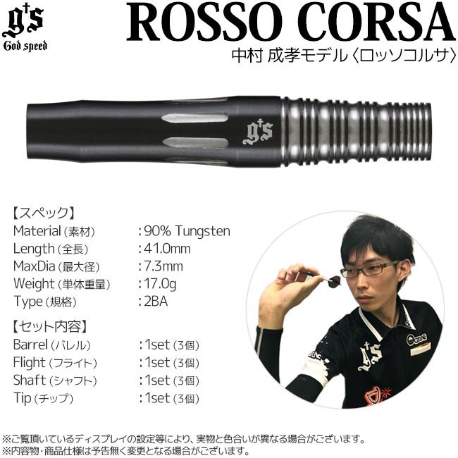 Gs Darts() ֥åƥ󥰥꡼ ROSSO CORSA(å륵) 2BA ¼ǥ롡( Х)