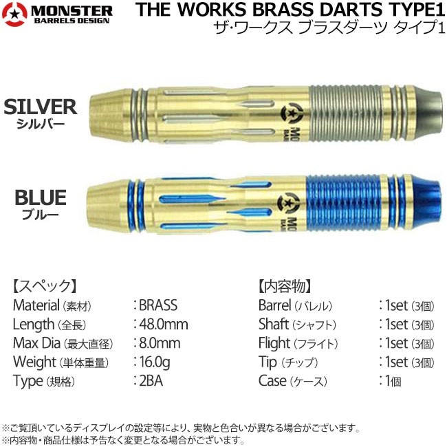 モンスターバレル　ダーツ　MONSTER BARRELS Dバレルセット モンスターバレル ダーツ MONSTER BARRELS Dバレルセット