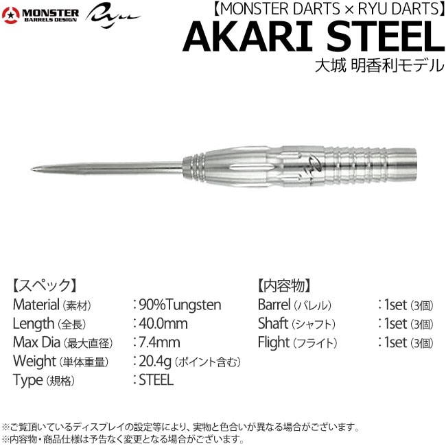 MONSTERRYU DARTS(󥹥ߥ奦) AKARI() STEEL 22g ǥ롡( Х)