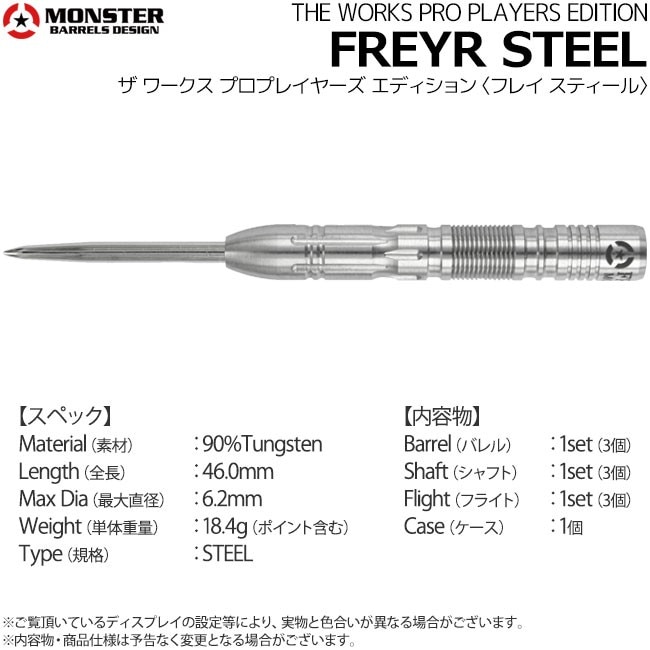 ダーツ > ハードダーツ > ブランド【マ行】 > モンスター > MONSTER