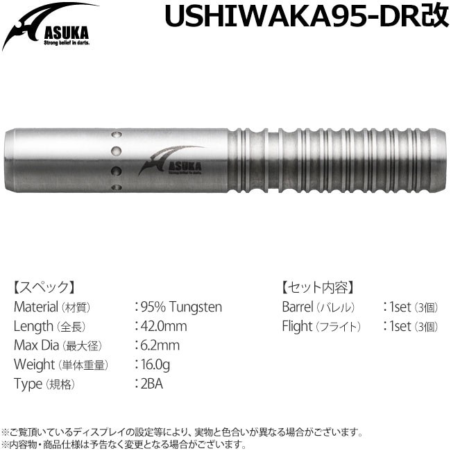 ASUKA DARTS() USHIWAKA95-DR(參95-DR) 2BA( Х)