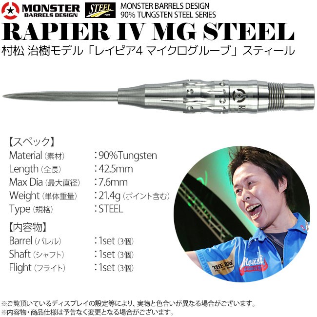 MONSTER(󥹥) RAPIER4 MICRO GROOVE(쥤ԥ4 ޥ롼) STEEL 23g ¼ǥ롡( Х)