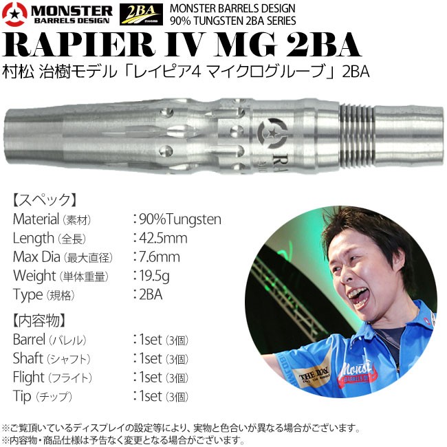 ダーツ,ソフトダーツ,ブランド【マ行】,モンスター一覧 | ダーツ用品