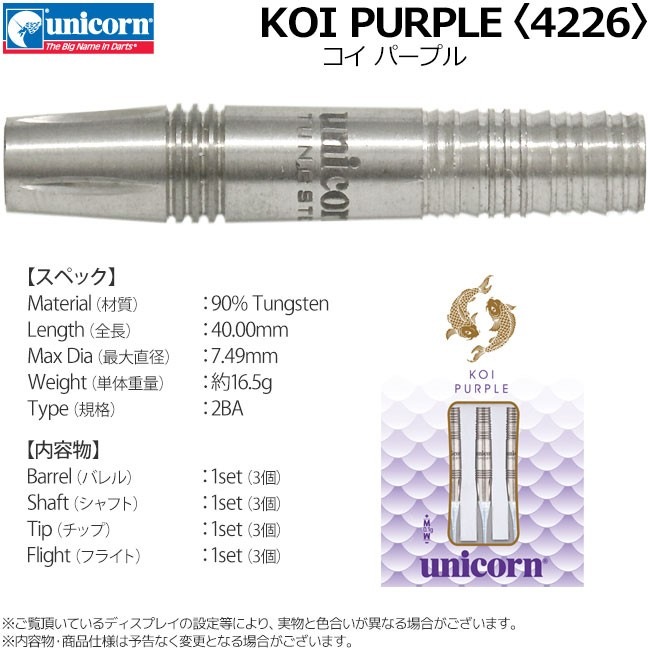 Unicorn/ユニコーン CONTROL/コントロール ダーツバレル 000000039795_pIKpEwp.jpg