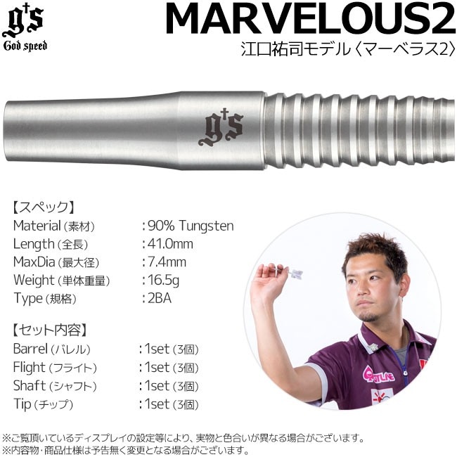 Gs Dartsʥġ MARVELOUS2ʥޡ٥饹2 2BA ʹʥǥ ʥ Х