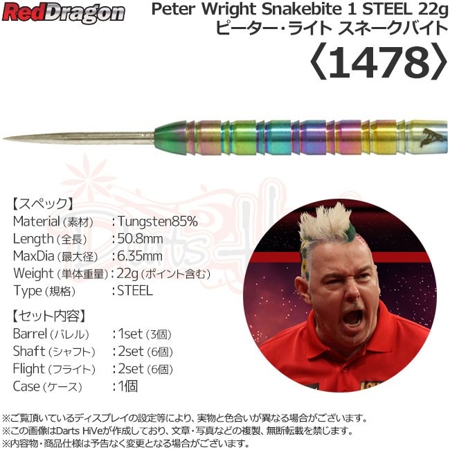 ダーツ > ハードダーツ > ブランド【ラ行】 > レッドドラゴン