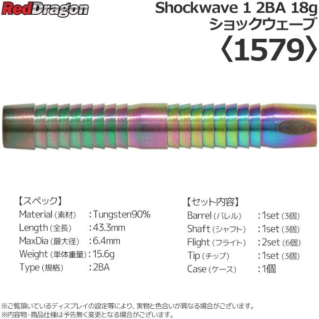 【新品】ダーツバレル　shockwave 2 （Reddragon） ダーツバレル shockwave 2 (Reddragon)（レッドドラゴン